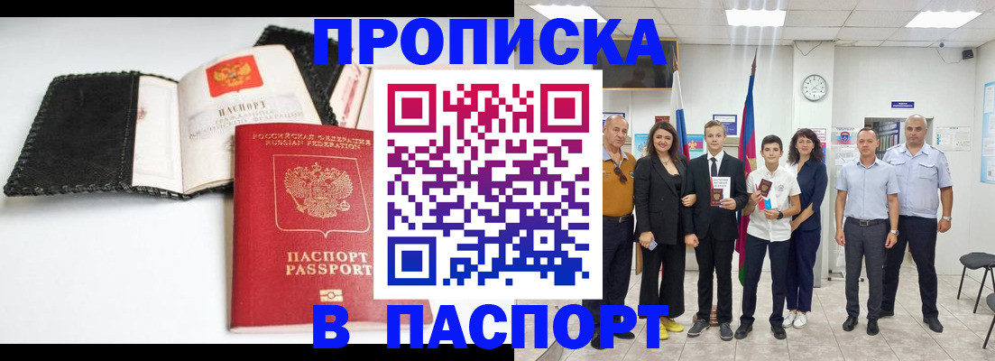 прописка законно в Поронайске