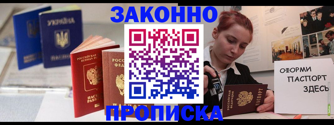 прописка поиск в Поронайске