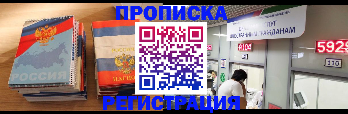прописка для военкомата в Поронайске